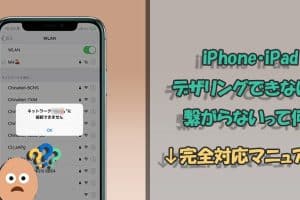 iphone bluetooth テザリング できない時の対処法！簡単接続のコツ