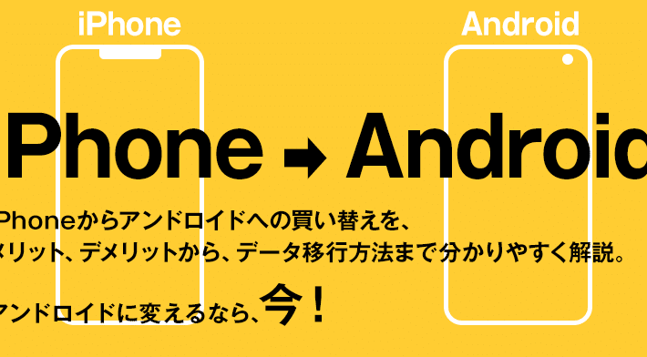 iphone e3818be38289 android e383a1e383aae38383e38388e38292e8a7a3e8aaacefbc81e7a7bbe8a18ce381a7e5be97e38199e3828be3839de382a4e383b3e38388