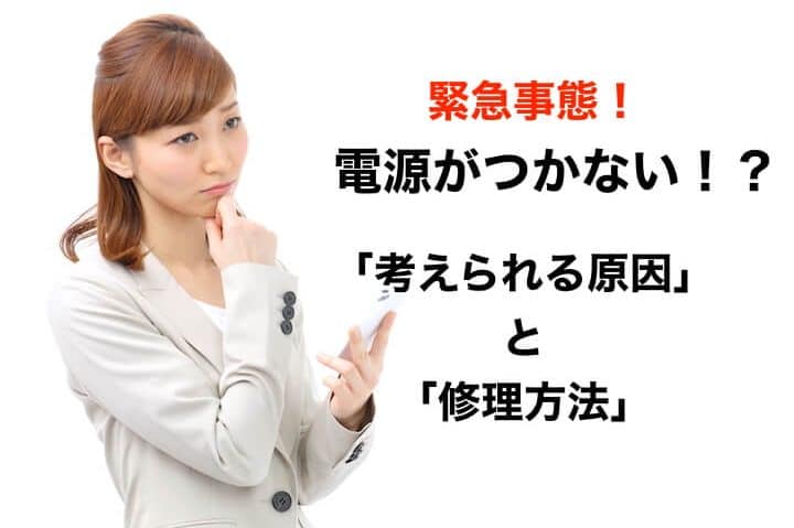 iphone つか ない 原因を特定!今すぐ試せる復活のコツを解説 1 iphone e381a4e3818b e381aae38184 e58e9fe59ba0e38292e789b9e5ae9aefbc81e4bb8ae38199e38190e8a9a6e3819be3828be5bea9e6b4bbe381aee382b3e38384