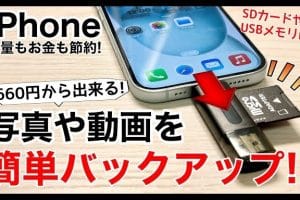 iphone の データ を usb に 移す 方法!簡単バックアップ術 5 iphone の データ を usb に 移す 方法!簡単バックアップ術