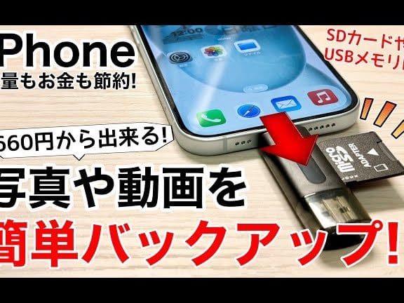 iphone e381ae e38387e383bce382bf e38292 usb e381ab e7a7bbe38199 e696b9e6b395efbc81e7b0a1e58d98e38390e38383e382afe382a2e38383e38397e8a193