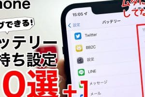 iphone の バッテリー を 長持ち させる に は?簡単設定ガイド 7 iphone の バッテリー を 長持ち させる に は?簡単設定ガイド