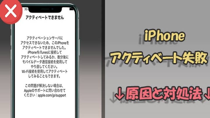 iphone アクティベート され てい ませ んエラーの解決策!簡単手順 1 iphone e382a2e382afe38386e382a3e38399e383bce38388 e38195e3828c e381a6e38184 e381bee3819b e38293e382a8e383a9e383bce381aee8a7a3e6b1bae7ad96