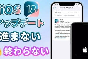 iphone アップデート 要求 しましたで止まる時の解決策！簡単手順
