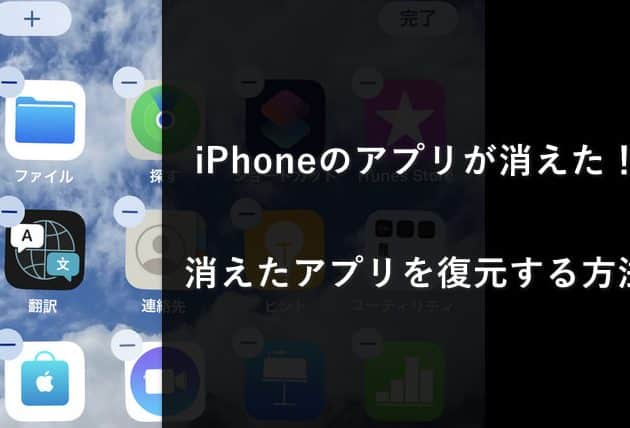 iphone アプリ の アイコン が 消え た時の対処法!簡単復元方法 1 iphone e382a2e38397e383aa e381ae e382a2e382a4e382b3e383b3 e3818c e6b688e38188 e3819fe69982e381aee5afbee587a6e6b395efbc81e7b0a1e58d98