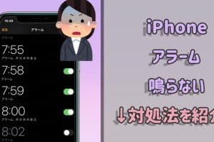 iphone アラーム 鳴ら ない時の対処法!スムーズに復活させるコツ 8 iphone アラーム 鳴ら ない時の対処法!スムーズに復活させるコツ