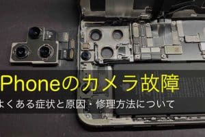 iphone カメラ が 使え ない時の対処法！即復活の簡単トラブル解決