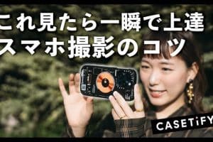 iphone カメラ 機能をフル活用！知らなきゃ損する撮影のコツ