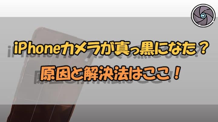 iphone e382abe383a1e383a9 e79c9fe381a3e69a97e381aee5afbee587a6e6b395efbc81e692aee5bdb1e6a99fe883bde38292e58db3e5bea9e6b4bbe38195e3819b
