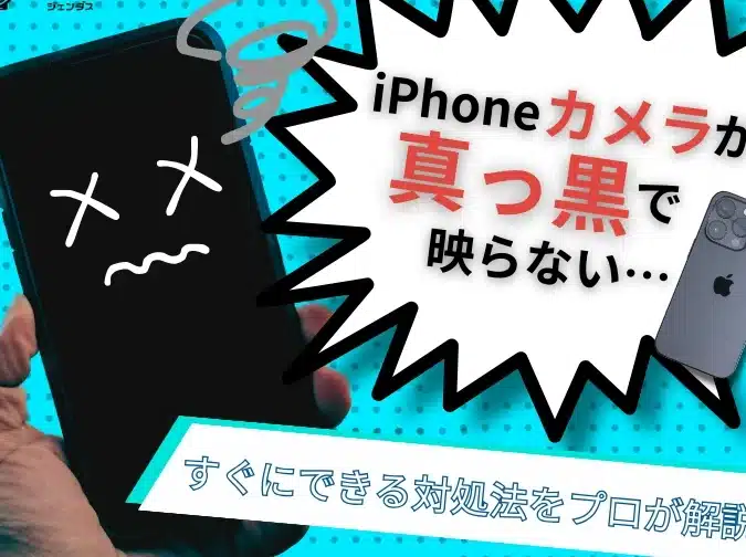 iphone e382abe383a1e383a9 e9bb92e38184e794bbe99da2e381aee5afbee587a6e6b395efbc81e58db3e5bea9e6b4bbe381aee7b0a1e58d98e38388e383a9e38396