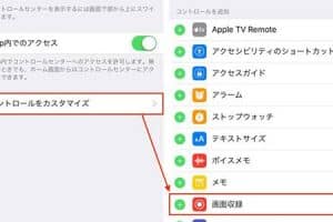 iphone ゲーム 録画で攻略動画を！簡単スクリーン録画のコツ