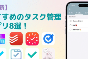 iphone タスク アプリで効率化!おすすめアプリと使い方ガイド 68 iphone タスク アプリで効率化!おすすめアプリと使い方ガイド