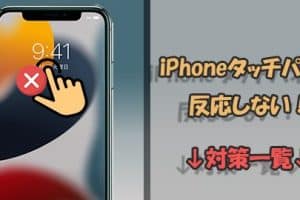 iphone タッチ 効か ない時の対処法!画面復活の簡単ステップ 8 iphone タッチ 効か ない時の対処法!画面復活の簡単ステップ