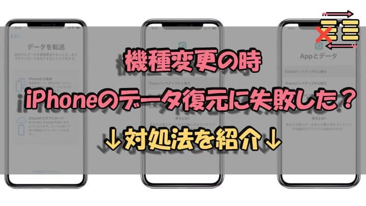 iphone データ 移行 失敗 やり直しで成功!簡単リカバリー法 1 iphone e38387e383bce382bf e7a7bbe8a18c e5a4b1e69597 e38284e3828ae79bb4e38197e381a7e68890e58a9fefbc81e7b0a1e58d98e383aae382abe38390e383aa