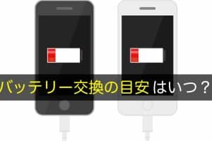 iphone バッテリー の 状態 目安は?長持ちさせるためのチェック法 10 iphone バッテリー の 状態 目安は?長持ちさせるためのチェック法