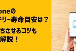 iphone バッテリー 劣化 原因を解説!長持ちさせるための対処法 156 iphone バッテリー 劣化 原因を解説!長持ちさせるための対処法