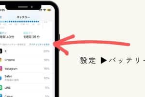 iphone バッテリー 長持ち させる 方法！簡単設定で効果抜群