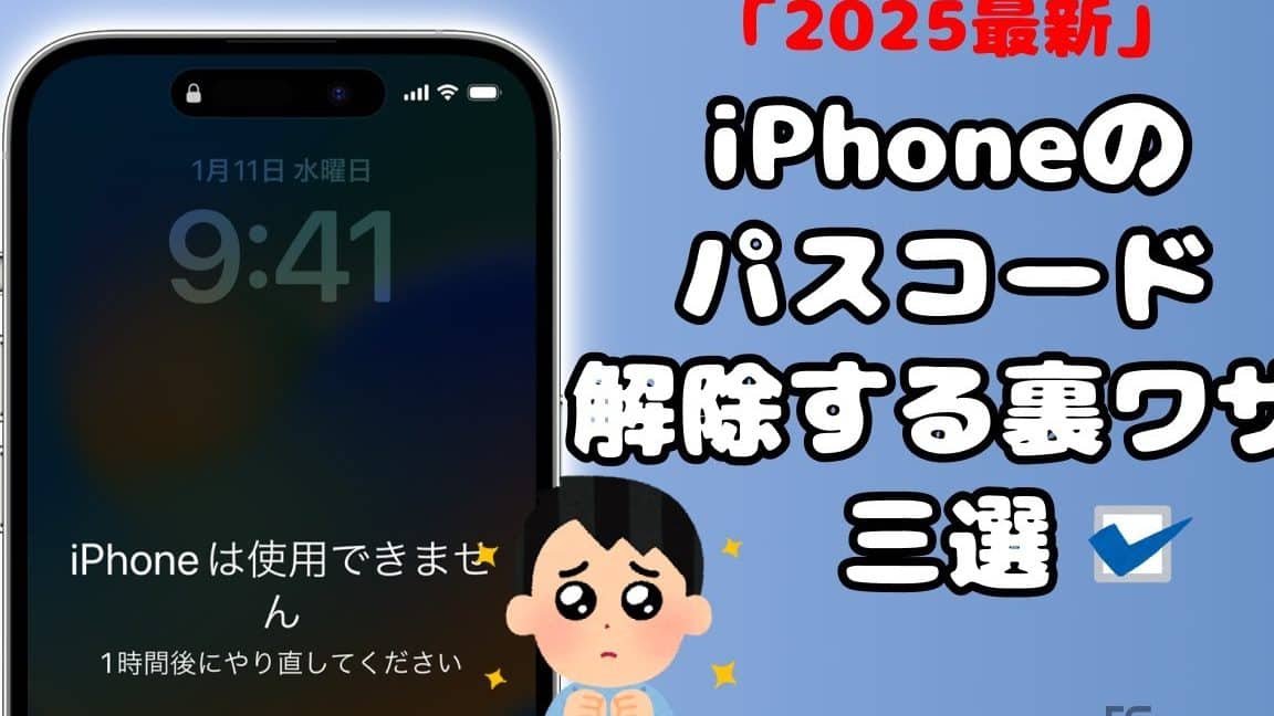 iphone パス コード 解除 裏 ワザで復活!簡単リセットのコツ 1 iphone e38391e382b9 e382b3e383bce38389 e8a7a3e999a4 e8a38f e383afe382b6e381a7e5bea9e6b4bbefbc81e7b0a1e58d98e383aae382bbe38383e38388e381ae