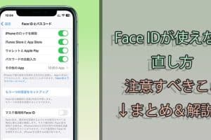 iphone フェイス id 反応 しない時の対処法！簡単復活のコツ