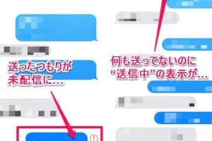 iphone メッセージ 送れない人がいる原因は？即解決のコツ