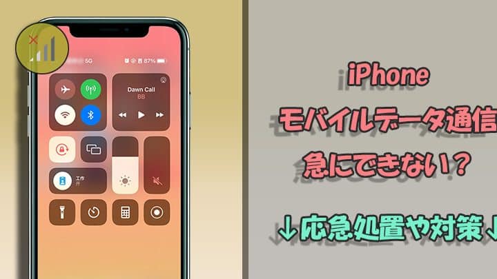 iphone e383a2e38390e382a4e383ab e38387e383bce382bf e9809ae4bfa1 e381a7e3818de381aae38184e69982e381aee5afbee587a6e6b395efbc81e7b0a1e58d98