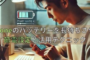 iphone 充電 長持ち させる 方法で快適に！実践的なコツを解説
