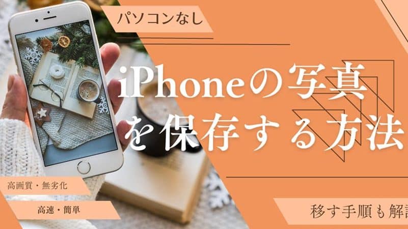 iphone 写真 移行 パソコン なしで簡単!iCloud活用のコツ 1 iphone e58699e79c9f e7a7bbe8a18c e38391e382bde382b3e383b3 e381aae38197e381a7e7b0a1e58d98efbc81icloude6b4bbe794a8e381aee382b3e38384