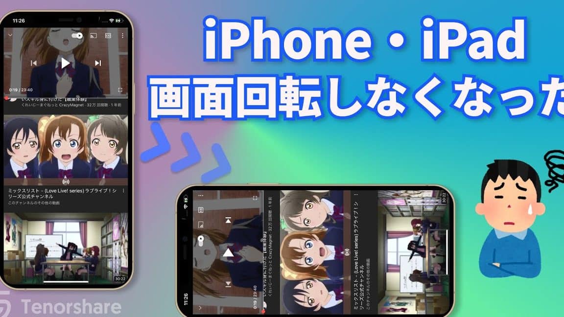 iphone 動画 横 に ならない時の対処法!スムーズな再生のコツ 1 iphone e58b95e794bb e6a8aa e381ab e381aae38289e381aae38184e69982e381aee5afbee587a6e6b395efbc81e382b9e383a0e383bce382bae381aae5868de7949f
