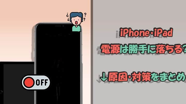 iphone e58b9de6898b e381ab e99bbbe6ba90 e890bde381a1e3828be58e9fe59ba0e381afefbc9fe58db3e8a7a3e6b1bae381aee7b0a1e58d98e38388e383a9e38396