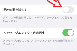 iphone 反応 遅い時の対処法!快適に使うための簡単設定 7 iphone 反応 遅い時の対処法!快適に使うための簡単設定