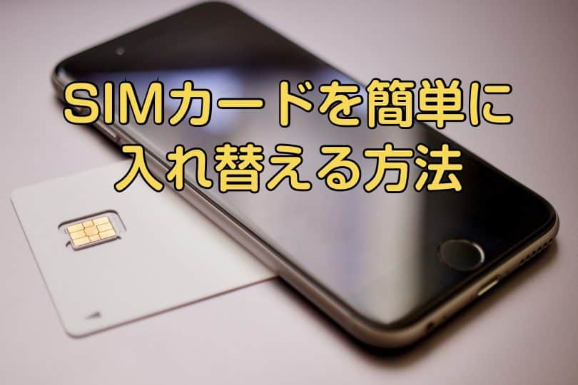 iphone e6a99fe7a8ae e5a489e69bb4 sim e382abe383bce38389 e5b7aee38197e69bbfe38188e381aee382b3e38384efbc81e5a4b1e69597e38197e381aae38184