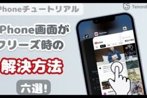 iphone 画面 が 固まる時の対処法！即復活の簡単トラブル解決