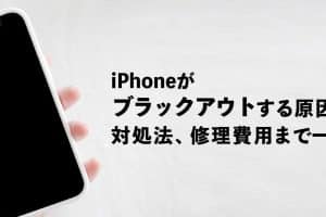 iphone 画面 が 真っ暗でも復活！原因と対処法を徹底解説