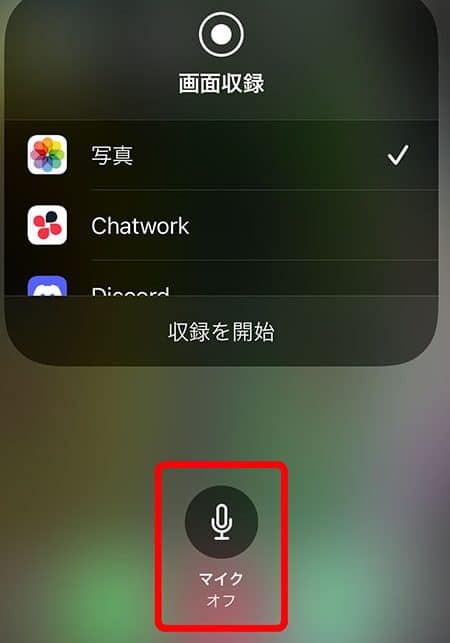iphone 画面 収録 音声付きで簡単録画!プロ並みの設定方法 1 iphone e794bbe99da2 e58f8ee98cb2 e99fb3e5a3b0e4bb98e3818de381a7e7b0a1e58d98e98cb2e794bbefbc81e38397e383ade4b8a6e381bfe381aee8a8ade5ae9a
