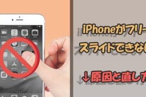 iphone 画面 固まる原因は？即解決の簡単ステップを解説