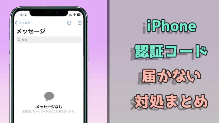 iphone 認証 コード が 届か ない時の対処法!即解決の簡単手順 1 iphone e8aa8de8a8bc e382b3e383bce38389 e3818c e5b18ae3818b e381aae38184e69982e381aee5afbee587a6e6b395efbc81e58db3e8a7a3e6b1bae381aee7b0a1