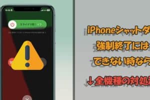 iphone 電源 落とせ ない時の解決策!簡単リセットのステップ 9 iphone 電源 落とせ ない時の解決策!簡単リセットのステップ