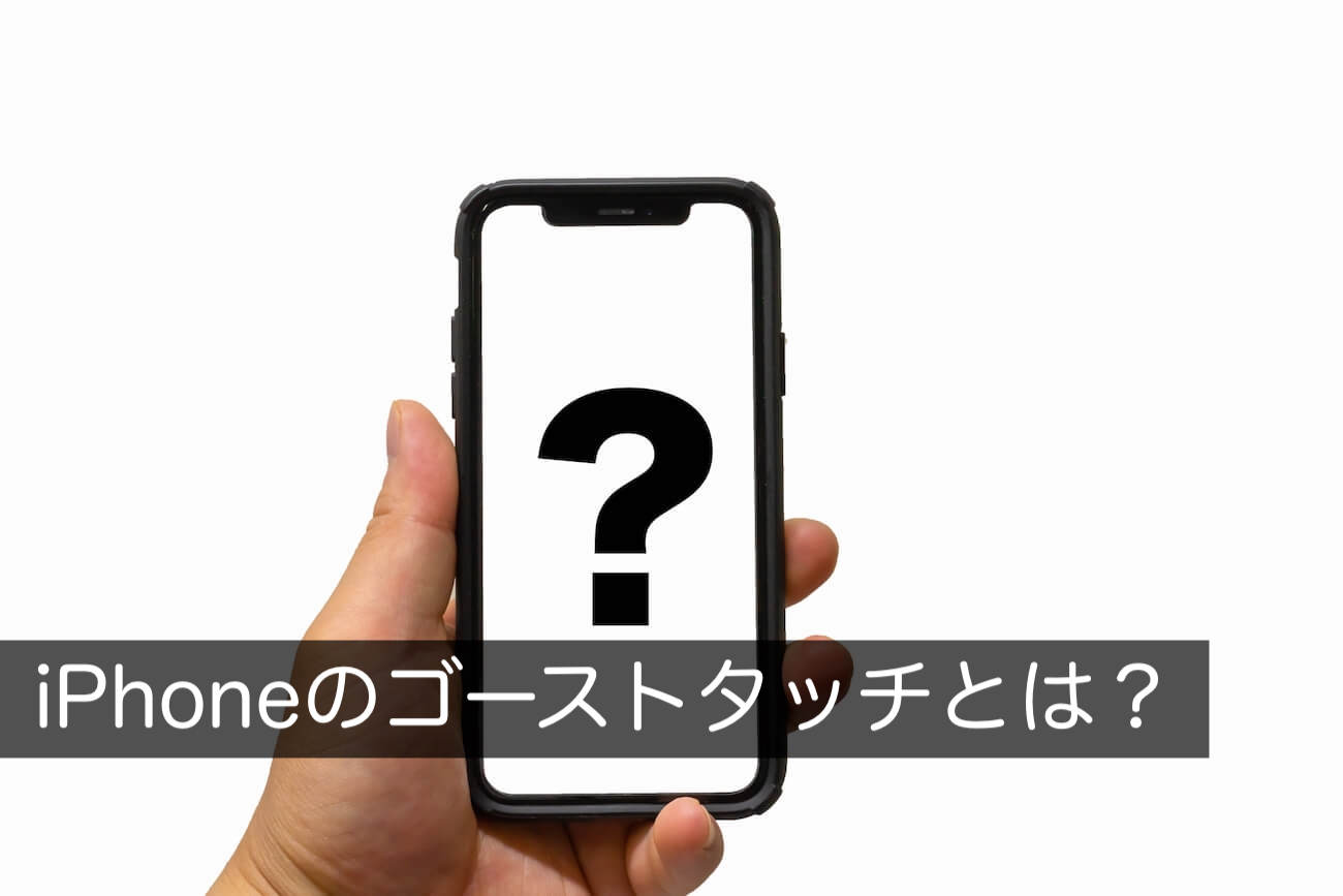 iphone 画面 固まる原因は?即解決の簡単ステップを解説 3 iphone ghost touch main