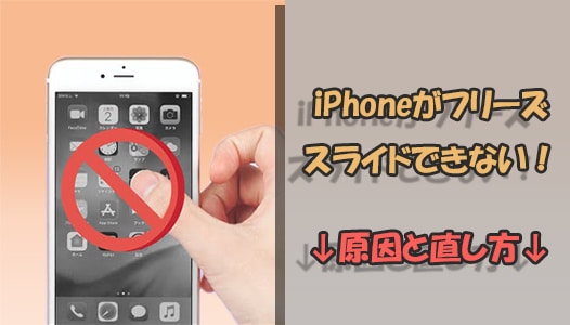 アプリが開かないiPhoneの対処法!再起動や再インストールの方法 4 iphone keeps freezing banner