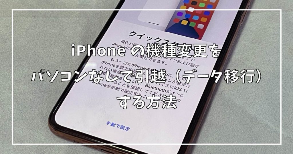 iPhoneの移行ができない時の対処法!データ移行のトラブルシューティング 5 iphone quick start
