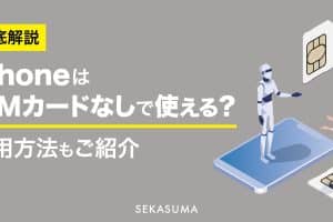 iphone sim なしでも使える!活用方法と設定のコツを解説 7 iphone sim なしでも使える!活用方法と設定のコツを解説