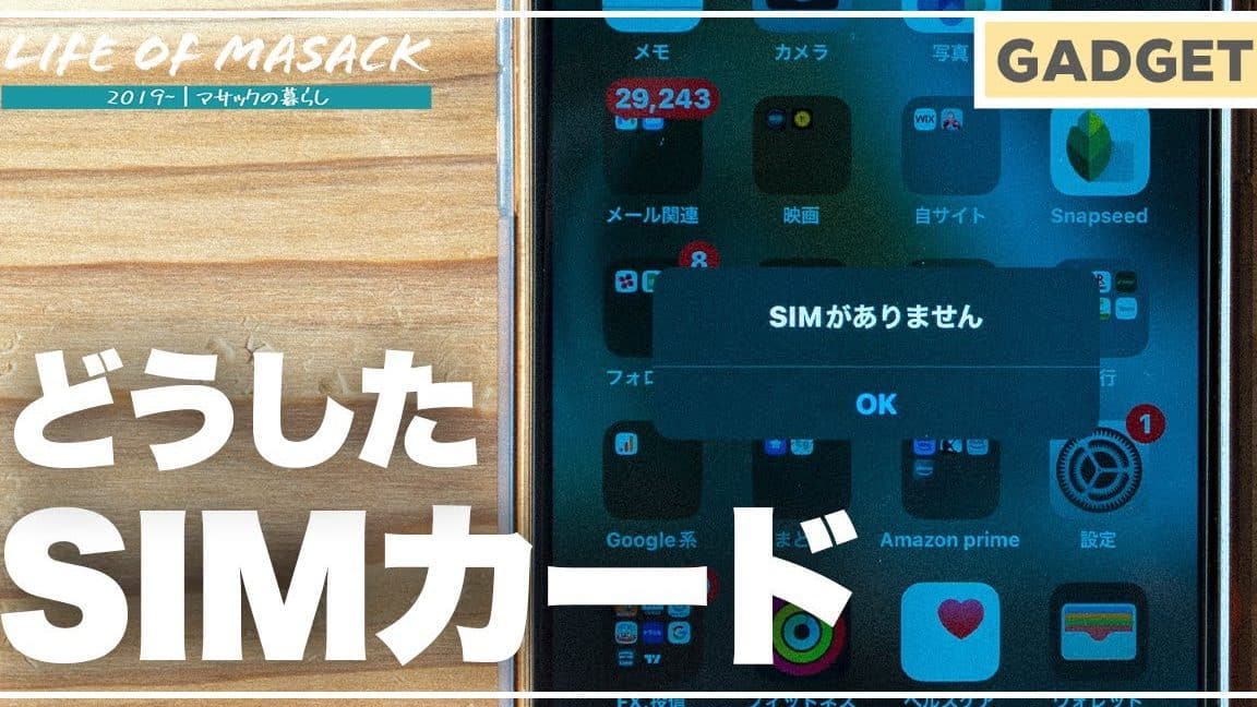 iphone sim e382abe383bce38389 e3818c e38182e3828ae381bee3819be38293e382a8e383a9e383bce381aee5afbee587a6e6b395efbc81e58db3e8a7a3e6b1ba