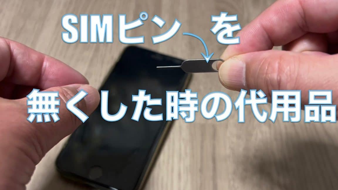 iphone sim e58f96e3828ae587bae38197 e4bba3e794a8e381a7e7b0a1e58d98efbc81e38394e383b3e381aae38197e381a7e38282e5ae89e585a8e381aae696b9