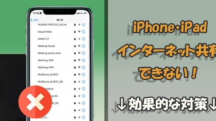 iphone wifi 共有 できない時の対処法!即解決の簡単手順 1 iphone wifi e585b1e69c89 e381a7e3818de381aae38184e69982e381aee5afbee587a6e6b395efbc81e58db3e8a7a3e6b1bae381aee7b0a1e58d98e6898be9a086