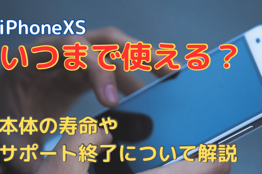 iphone xs e382b5e3839de383bce38388e68385e5a0b1e38292e5beb9e5ba95e8a7a3e8aaacefbc81e995b7e3818fe4bdbfe38186e3819fe38281e381aee382b3e38384