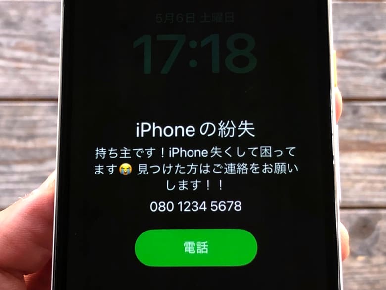 拾ったiPhoneを初期化する方法!セキュリティとプライバシーの重要性 4 iphone lost mode18