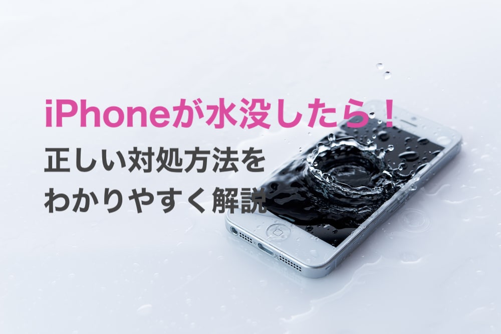 iPhoneを風呂に落とした時の対処法!水没から復旧までのステップ 4 iphone suibotsushitara taishohou