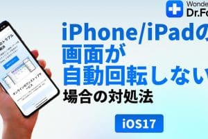 iPhoneが横にならない時の対処法！画面回転の設定とトラブルシューティング