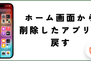 iPhoneで消したアプリを復活させる方法!簡単な手順で元通り 2 iPhoneで消したアプリを復活させる方法!簡単な手順で元通り