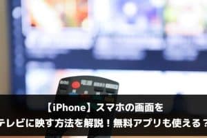 iPhoneで無料AVを安全に楽しむ方法!おすすめアプリと注意点 50 iPhoneで無料AVを安全に楽しむ方法!おすすめアプリと注意点